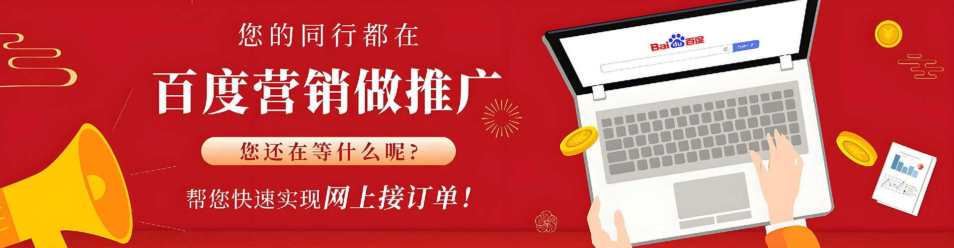 兴和如何百度推广